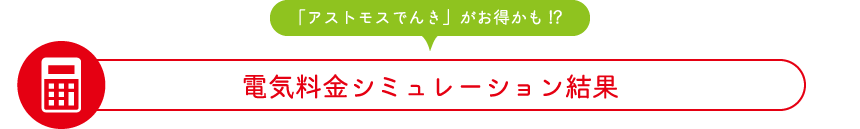 電気事業