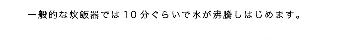 美味しいごはんの炊き方