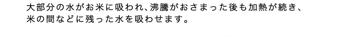 美味しいごはんの炊き方