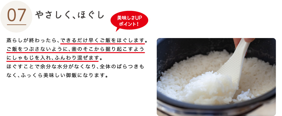 美味しいごはんの炊き方