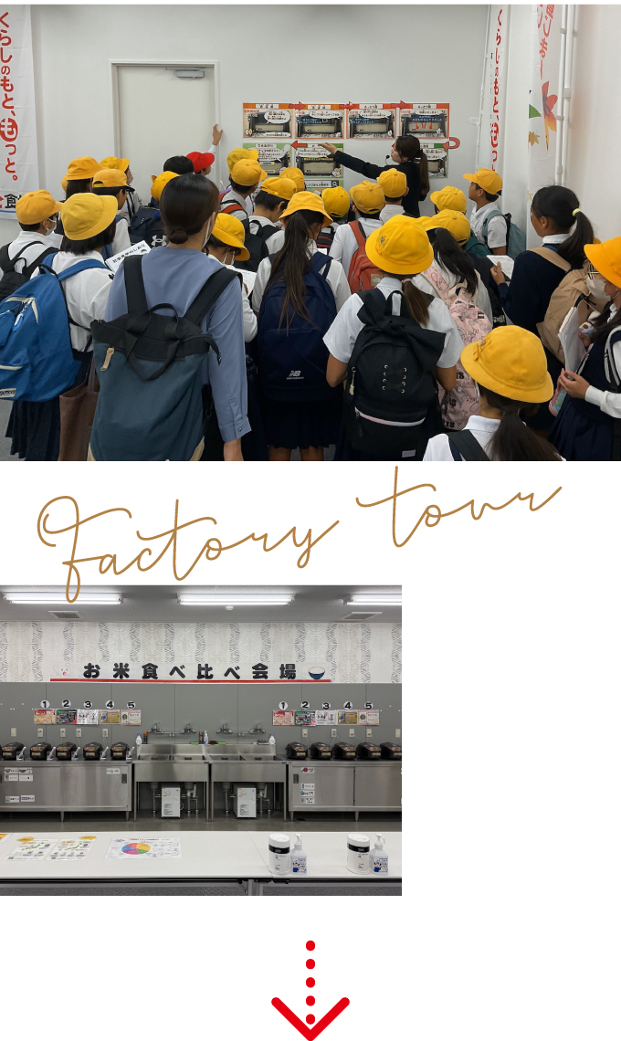 工場内施設説明