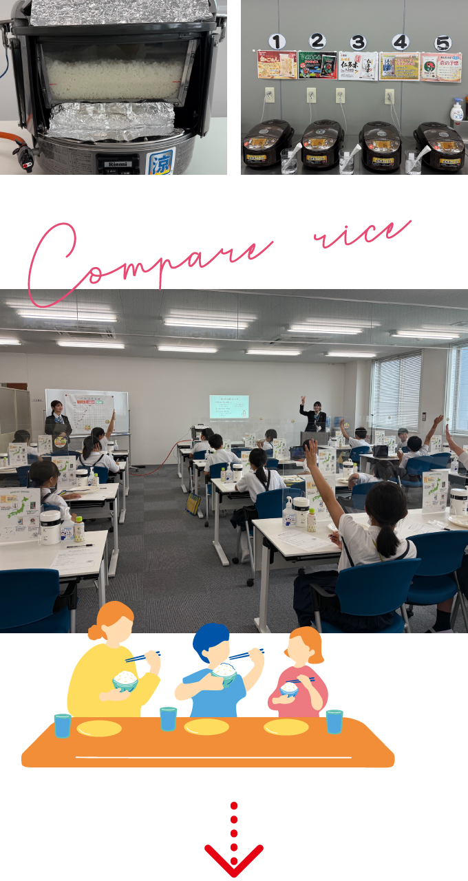 おこめの食べ比べ