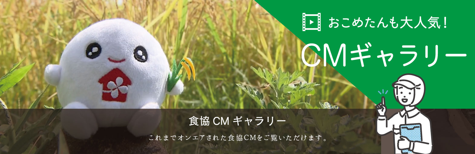 CMギャラリー