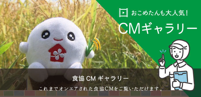 CMギャラリー
